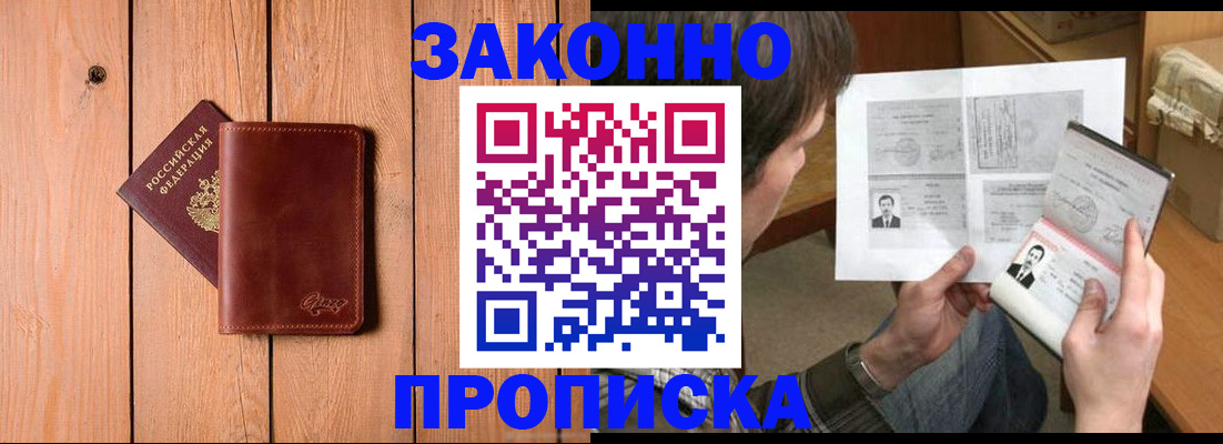 временная регистрация недорого в Петровск-Забайкальском