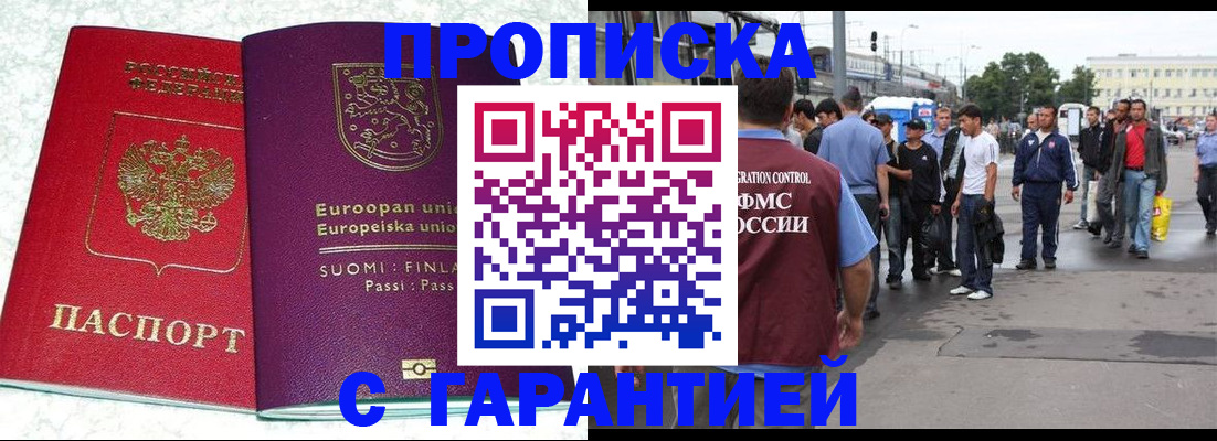 временная регистрация в Петровск-Забайкальском
