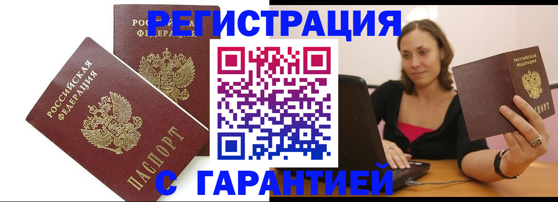 временная регистрация недорого в Петровск-Забайкальском