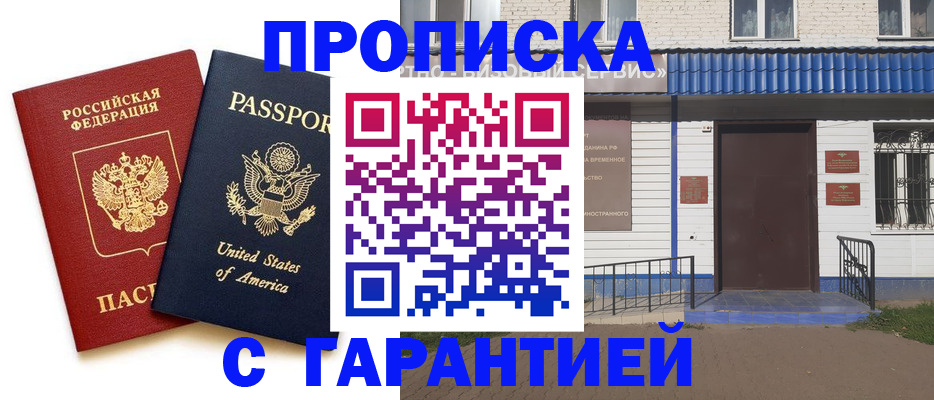 временная регистрация купить в Петровск-Забайкальском