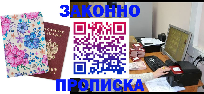 прописка регистрация в Петровск-Забайкальском