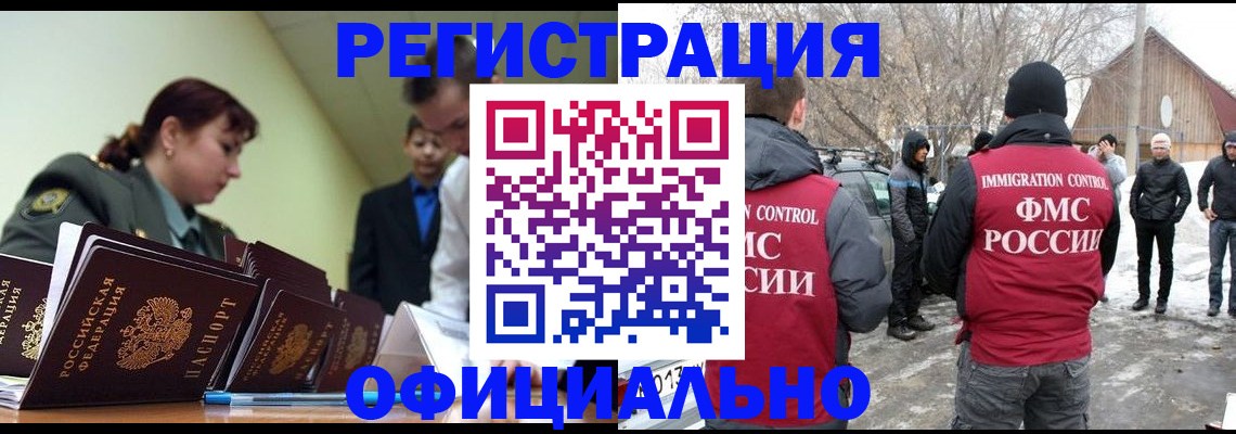 временная регистрация недорого в Петровск-Забайкальском