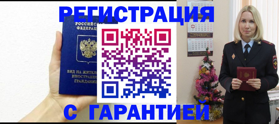 временная прописка в Петровск-Забайкальском