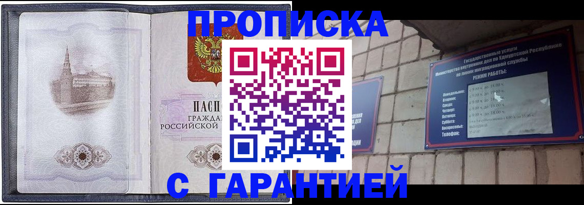прописка в Петровск-Забайкальском